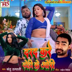 Dard Uthe Dhori Ke Aori