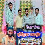 Dekh liye itihash uthaye ke chambal ghati ko