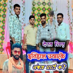 Dekh liye itihash uthaye ke chambal ghati ko