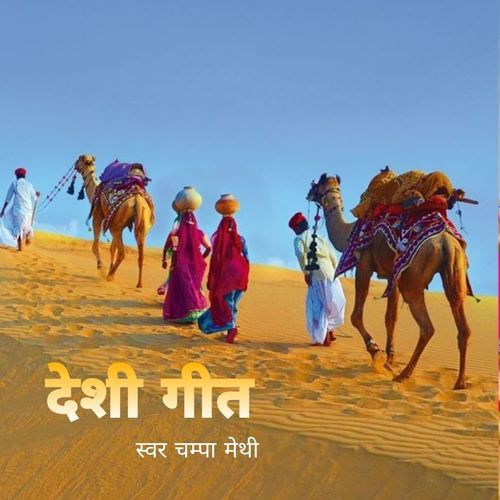 Deshi Geet
