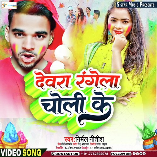 Dewra Rangela Choli Ke