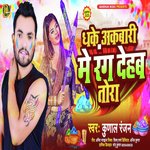 Dhake Akwari Mein Rang Dehab Tora (Bhojpuri)