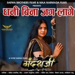 Dhani Bina Jag Lage