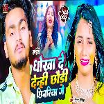 Dhokha De Deni Chhaudi Chhinariya