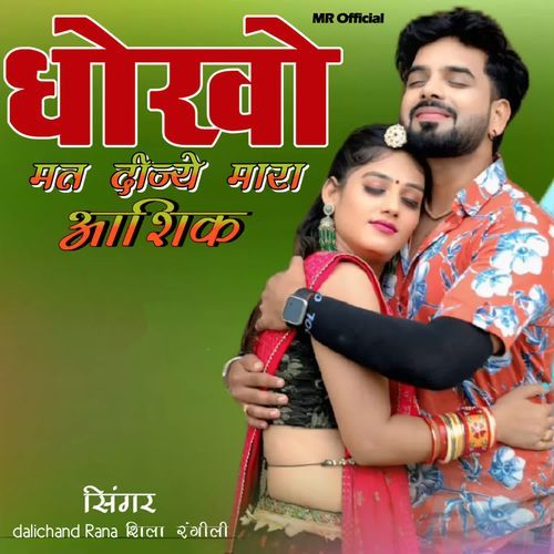 Dhoko Mat Dijye Mara Aashiq