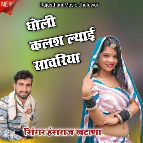 Dholi Kalash Layi Sawaliya
