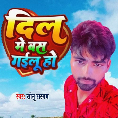 Dil Me Bas Gailu Ho