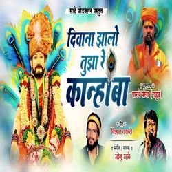 Diwana Jhalo Tujha Re Kanhoba