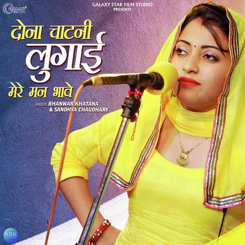 Dona Chatani Lugai Mere Mann Bhawe - Single