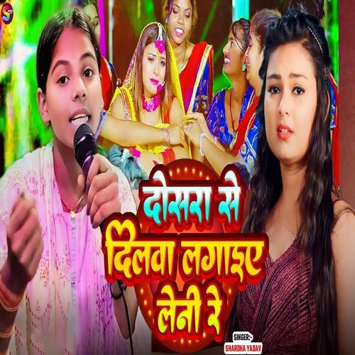 Dosara se dilwa lagaiye leni re