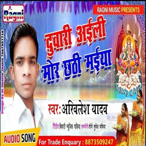 Duwari Aaili Mor  Chhathi Maiya