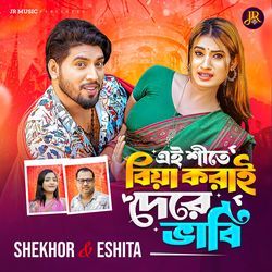 Ei Shite Biya Korai Dere Vabi