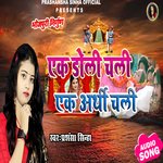 Ek Doli Chali Ek Arthi Chali (bhojpuri)