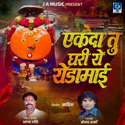 Ekda Tu Ghari Ye Yedamai