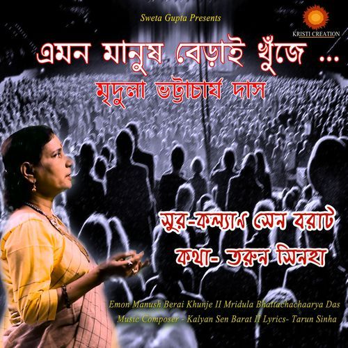 Emon Manush Berai Khunje