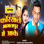 Fariyale Bhagalpur Me Aake