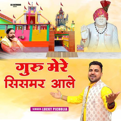 GURU MERE SISMAR AALE
