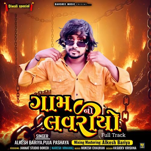 Gam no Lovariyo Full Track