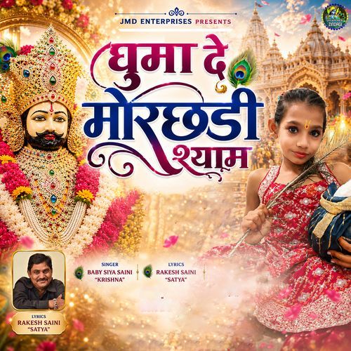 Ghuma De Morchadi Shyam (New) Khatu Shyam