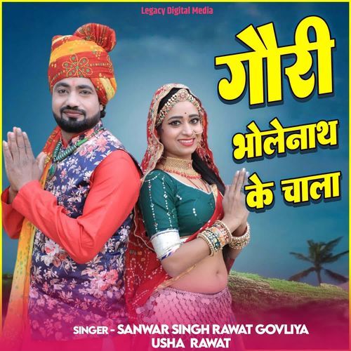 Gori Bholenath Ke Chala
