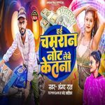 Hai Chamran Not Lebe Ketna