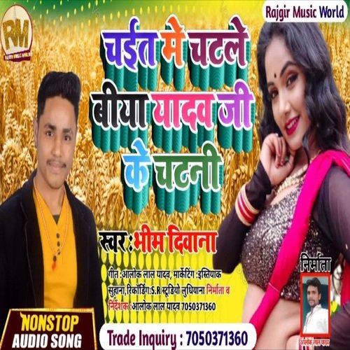 Hait Me Chatle Biya Yadav Ji Ke Chatni (Bhojpuri Song)