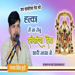 Halka MeinNa Levu Sanwariya