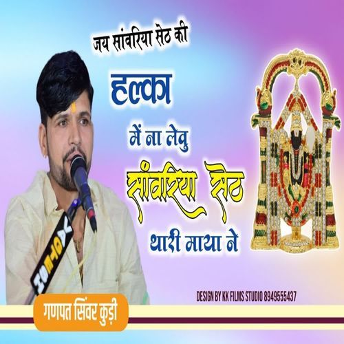 Halka MeinNa Levu Sanwariya