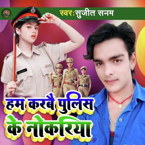 Police Ke Nokariya A Saiya-Sujit Sanam (Maithili)