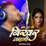 Ham Tut Ke Bikhar Gaini