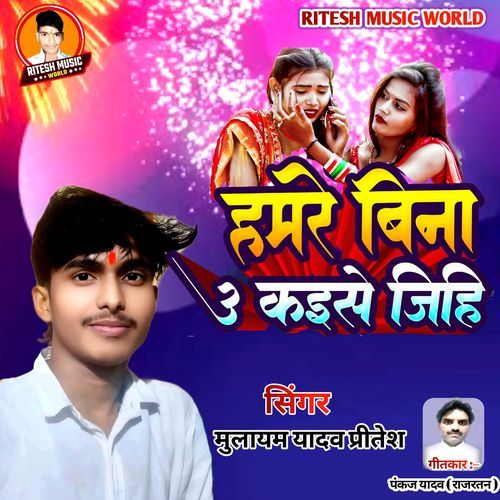 Hamare Bina U Kaese Jihi