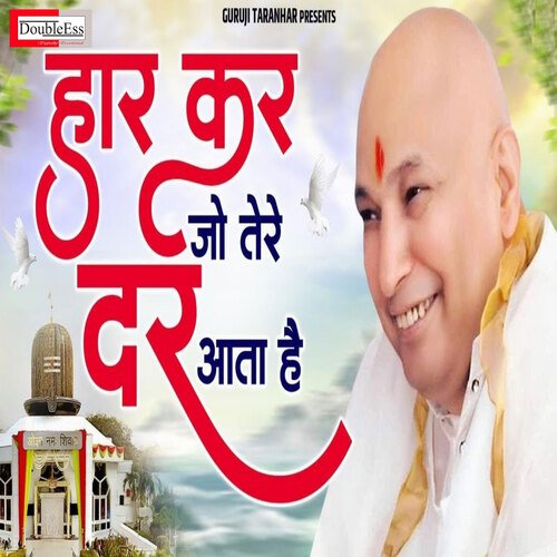 Har Kar Jo Tere Dar Aaya Hai