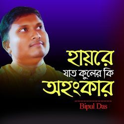 Hayre Jat Kuler Ki Ohonkar