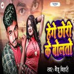 Hege Chhauri Ke Bolto