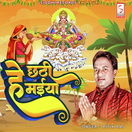 Hey Chhathi Maiya