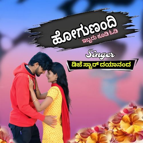 Hogunandi Ibbaru Kudi Odi