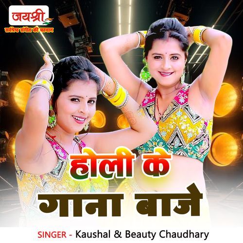 Holi Ke Gana Baje