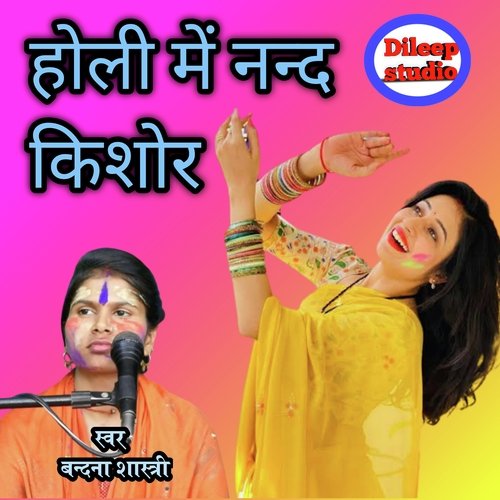 Holi Me Nandkishor