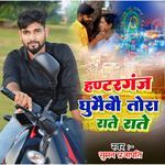 HunterGunj Ghumaibau Tora Rate Rate