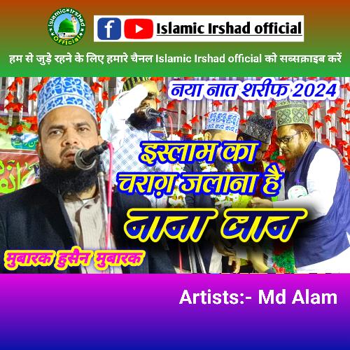 Islam Ka Chrag Jlana Hai Nana Jan