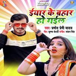 Iyar Ke Bahar Ho Gail