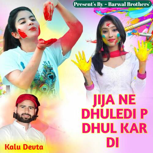 JIJA NE DHULEDI DHUL KAR DI