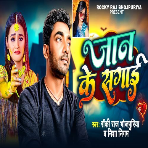 Jaan Ke Sagai