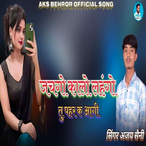 Jachgo kalo laungi tu pahar k aagi