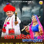 Jag Uthiyo Samaj Surveer