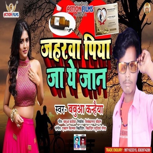Jaharwa Piya Ja Ye Jaan (Bhojpuri Song)