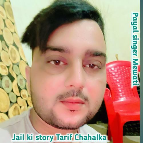 Jail ki story Tarif Chahalka