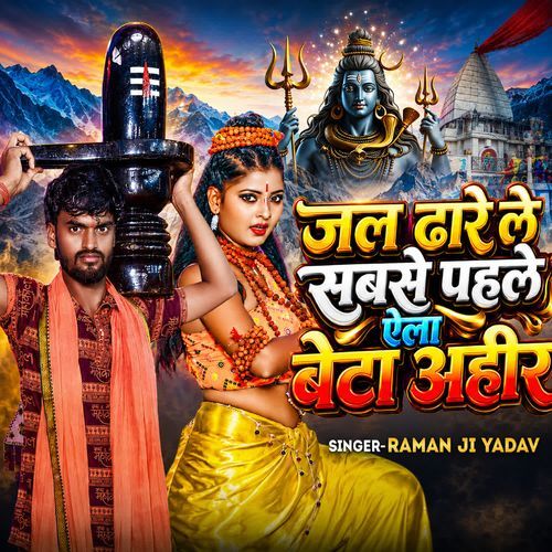 Jal Dhare Le Sabse Pahle Ela Beta Ahir