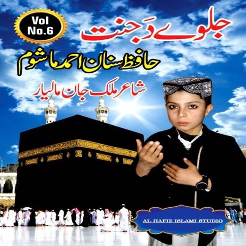 Jalway Da Jannat