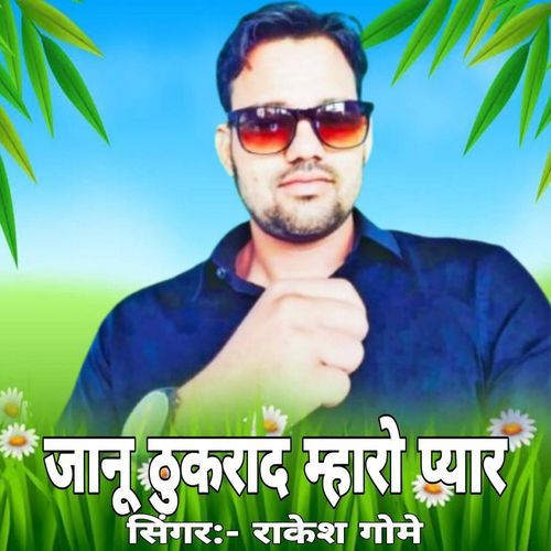 Janu Thukrade Mharo Pyar
